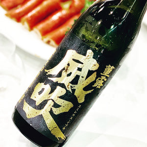 【#Wine4Sale】  - 栄光富士 堇露威吹 純米大吟釀無濾過生原酒 720ml